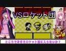 [ボイロ+ゆっくり]　ポケットモンスター　いくで！ピカチュウ  その7[Let’s Go! ピカチュウ （98年ver）]