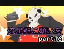 【ポケモンUSM】　流星群に願いを　part16　【フロンティアCUP 後編】　