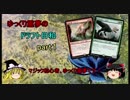 ゆっくり霊夢のドラフト日和　part1 【MTGアリーナ：ゆっくり実況】