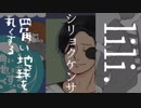 【人カ】匕i匕iラiラi3曲詰め合わせ