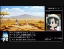 【けものフレンズ】千一番目の英雄としてのかばんちゃん【ゆっくり解説】