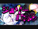 【勇気いっぱい】 ジグソーパズル 歌ってみた 【ゆーき】