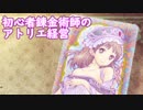 【初見】初心者錬金術師のアトリエ経営【ロロナのアトリエ】 #Final
