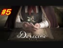 悲しくも優しいお話「Déraciné（デラシネ）」やってみたpart５