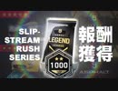 【Asphalt9】アスファルト9:Legends 「あなたはまだ　コルベットGSのこわさを知らない・・・」の報酬獲得