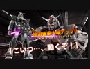 バトオペ2　アインスが往く09　プラベ　無制限エスマ　プロガンLV3