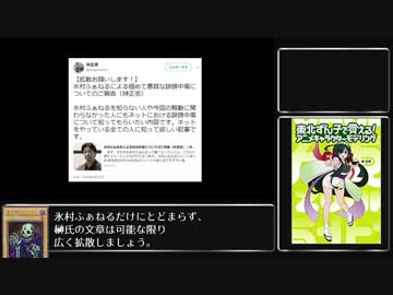 【東北ずん子の人】榊正宗氏による、悪質アカウント氷村ふぁねるの猥褻中傷への報告まとめ【ゆっくり解説】