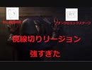 【DBD】個人的最強構成　リージョン編【PS4】