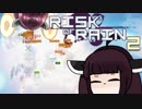 【VOICEROID実況】きりたんがRiskofRain2やるだけ：真・戦友編