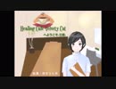 【バイノーラル】Healing Cafe Velvety Catへようこそ-三葉-_nico体験版