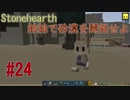【Stonehearth】 姉妹で砂漠を開拓せよ #24 【VOICEROID 琴葉茜・葵実況プレイ 】