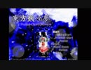 東方妖々夢EX ノーミスノーボムノー結界割りフルスペカ 霊夢A 点符全回収