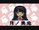 月ノ美兎をコメント機能で描いてみた【投稿者コメント】