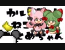 【実況】勘違い大王猫舌くん#2【かいけつ！猫足乙女ちゃん】