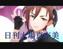 日刊木場真奈美 第686号 「shabon song」