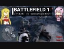 BF1動画　ンマ　SOISSONSは好きかい？ 【VOICEROID実況】