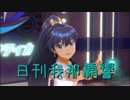 日刊 我那覇響 第2045号 「relations」 【ソロ】