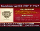 【CM】Animelo Summer Live 2019 -STORY- テーマソング