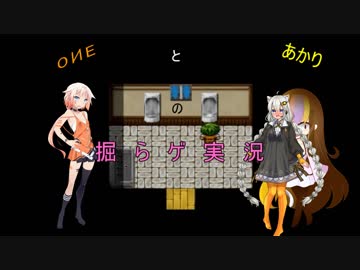 OИEとあかりの掘らゲー実況!!　Part.3