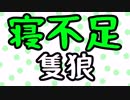 #1【隻狼】睡眠時間を削ってやりまくった社会人の隻狼【ハラショー】
