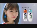 「花王ＣＭ サクセス “サクセス24デビュー！篇”」西野七瀬　30秒
