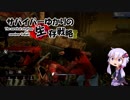 【Dead by Daylight】 サバイバーゆかりの生存戦略 EX4 【結月ゆかり実況】