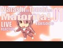 ▶Live Reaction◀Watashi ni Tenshi ga Maiorita!  Ep01