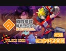 【#コンパス実況】永遠の初針者 #51【平和の卵】