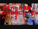 Part3　お宝カード発掘♪　目の保養にどうぞｗ