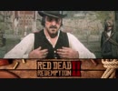 【RDR2】まったりギャングが行く 第21回 1/4 【実況】