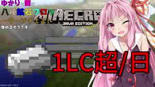 【VOICEROID実況プレイ】ゆかりと茜は八種鉱石ブロックを一ラージチェスト集めるそうです　第四話【Minecraft】