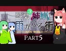 【VOICEROID実況】琴葉三姉妹と雨が降る街＃5【Rain World】