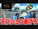 【実況】マリオカート8DX をソロ実況【春】