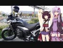 【VOICEROID車載】 バイクのある日々 Part 1 「納車」