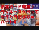 Part4　お宝カード発掘♪　ラッキースケベってセクハラだよなｗ　開封動画