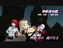 【MAYU誕生祭2019】 時計台の鐘 【カバー】