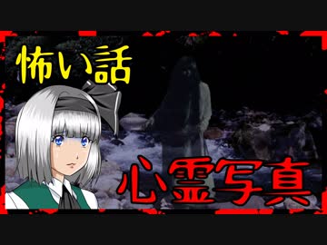 【怖い話】心霊写真の霊が変化する！？その写真の霊はその後・・・