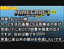 【Minecraft】 肥沃な大地で一国一城生活＃4【Java版】