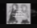 【CeVIO】 アリス☆クララ DROP ボーカルのみ 【カバー】