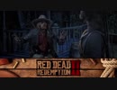 【RDR2】まったりギャングが行く 第21回 2/4 【実況】