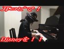 ふしぎの国のアリス「Alice In Wonderland 」をピアノで弾いてみた