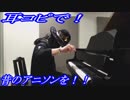 機動戦士ガンダムΖΖ「アニメじゃない」をピアノで弾いてみた