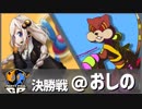 【ポケモンUSM】ポリポリArchive PartyPickGP編 VS＠おしの 決勝戦【VOICEROID実況】