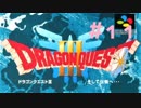 【DQ3】ドラゴンクエスト3 ＃11　私、かわいいばぁちゃんになりたい。【実況】