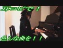 福山雅治「Squall 」をピアノで弾いてみた
