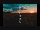 oden『灰色の花』feat.MIKU HATSUNE