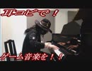 FF4「最後の戦い」をピアノで弾いてみた