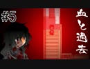 【実況】鏡の世界で望みを叶える旅に出る【虚白の夢】#5