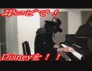くまのプーさん「Winnie The Pooh」をピアノで弾いてみた