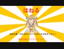 【60 seconds!】過ちを繰り返したり、ブスをこき使ったりする兎まとめ【因幡はねる／あにまーれ】
